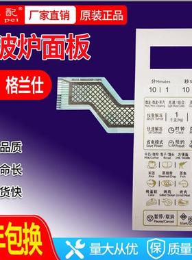 LED238T7B微波炉面板G80D23CN2P-T7(BO) G80D23CNP-T7按键