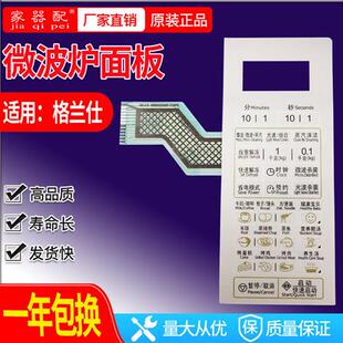 LED238T7B微波炉面板G80D23CN2P G80D23CNP T7按键
