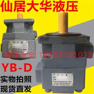 D40 D25 D20 D12 D2.5 D10 D50 仙居大华液压叶片泵 D32