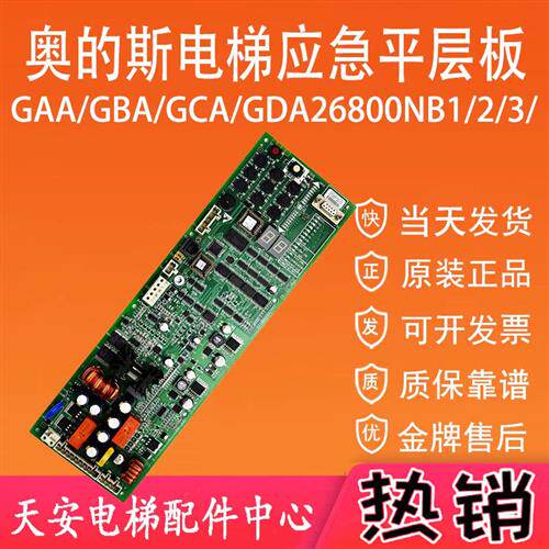 SPBCII奥的斯电梯应急平层板GAA/GBA/GCA/GDA26800NB1/2/3