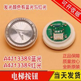 A4J13389 适用贝斯特按钮开关轿厢外呼红蓝光BST 电梯按钮 圆按键