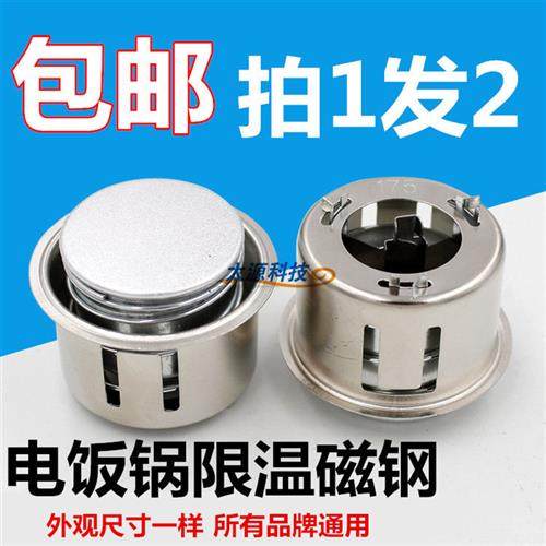 适用三角牌电饭锅限温电饭煲温控器磁钢适用美的电饭锅圆形磁钢