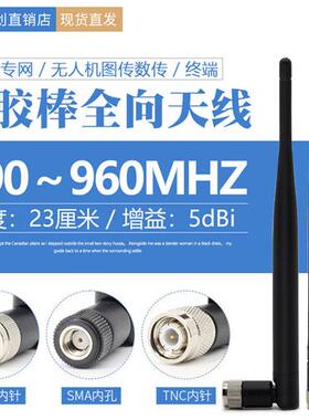 900MHZ硬胶棒全向天线3GT/4G/GSM/CDMA终端物联可弯折5dBi高增益