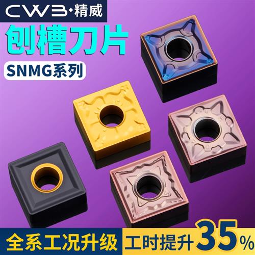 数控车刀片snmg120408不锈钢钢件硬质合金车床刀具刨槽机刀头刀粒