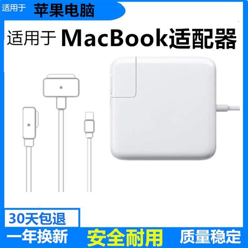 适用苹果A1369 A1370笔记本电脑充电器macbookair pro电源适配器