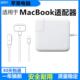 适用苹果A1369 A1370笔记本电脑充电器macbookair pro电源适配器