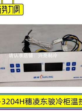 RC-3204H主板穗凌冷柜电脑板SUILING东骏双温点菜柜温控器DLCD-20