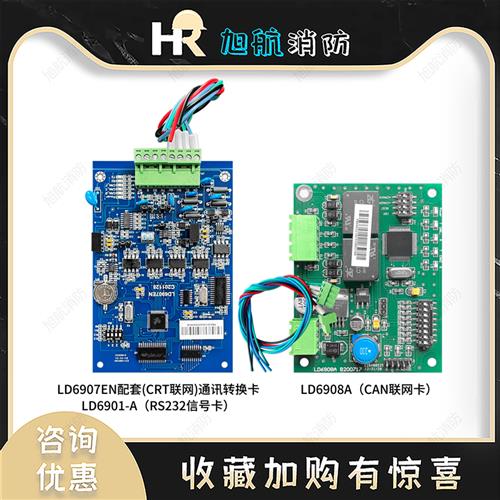 利达华信LD6907EN通讯卡LD6908A联网卡LD6901-A信号卡RS232