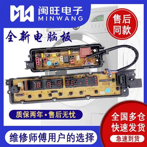洗衣机电脑控制主板XQB75F741U/75H773U/HA7041 ETS1002版