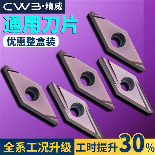 数控菱形车刀片vcmt160404车床外圆精加工刀粒通用材质vbmt110304