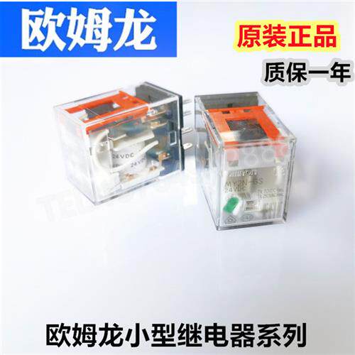 正品中间继电器MY2NJ MY4NGS DC24V 12V AC220V 110V
