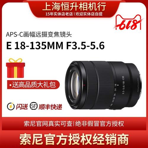 现货 Sony/索尼 E18-135mm F3.5-5.6 OSS防抖 微单镜头 SEL18135