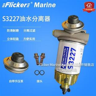 Parker派克副厂油隔滤芯S3227油水分离器滤清器水星铃木船外机用
