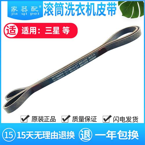 5EPJ 1270E滚筒洗衣机皮带XQG50-AL800TXQ/AB858CTXB WFC1056CS