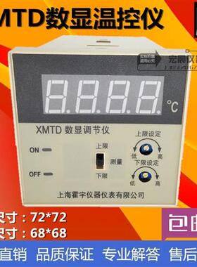 霍宇XMTD2201/2202双控数显温度调节仪数字温控仪表温度控制仪器