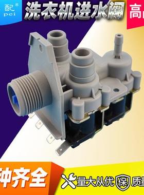 XQB52-2508PG天鹅洗衣机进水电磁阀XQB60-3908LPCL/318PG/3028HPC