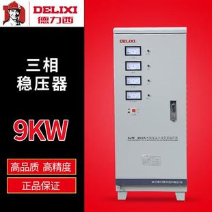 380V 稳压器6kw9000w 高精度SVC 三相交流9kw 20KW380V SJW