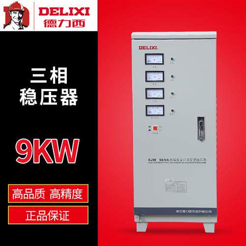 稳压器6kw9000w SJW 三相交流9kw 高精度SVC 380V 20KW380V