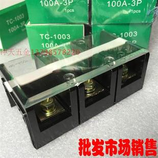 100A 1003 厚铜板 接线排 接线端子 接线板