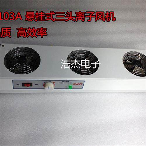 正品史帝克STAITICST103A悬挂式三头除静电离子风机600MM长,五金/工具,万用表,淘宝优惠券,粉丝福利购,淘宝优惠卷