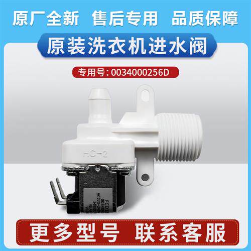 0034000256D适用海尔洗衣机XQB50-B178-B278进水阀XQBM33-R178