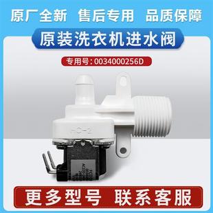 R178 B278进水阀XQBM33 0034000256D适用海尔洗衣机XQB50 B178