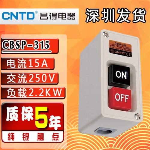 昌得CBSP-315三相电动机电源启动按钮押压扣开关塑料壳380v