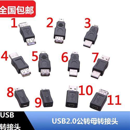 USB2.0公转母 micro usb mini 5p 迷你梯形口 转接头集合 款式多