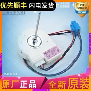 518WS 适用海尔冰箱冷冻风机 BCD 0064000944 539WT 直流风扇