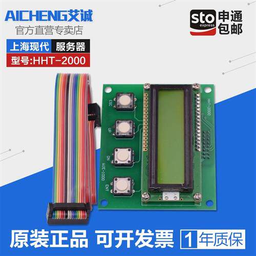 适用于上海现代电梯服务器HHT2000操作器 STVF5/7调试器工具配件