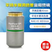 金相显微镜20倍大数值孔径半复无限远平场消色差长焦物镜 Plan