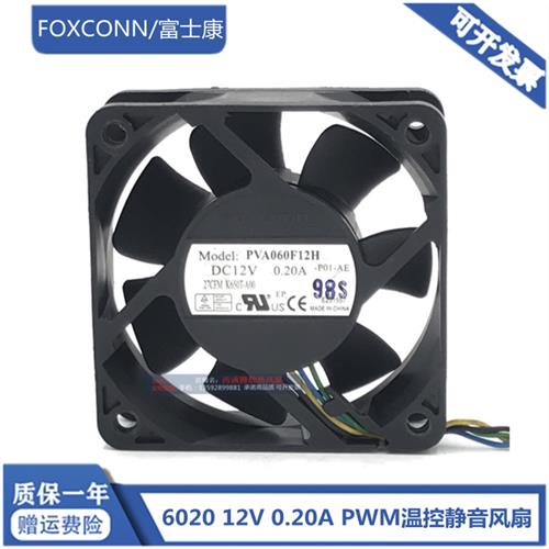 6020 6CM 液压轴承 12V0.20A 四线PWM控速风扇 PVA060F12H