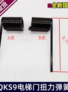 弹簧 QKS9厅门弹簧 强迫关门装置弹簧 扭力弹簧 方形