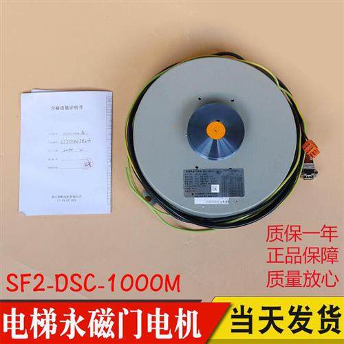 日立电梯永磁同步门电机SF2-DSC-1000M原装电动机门头开门主机