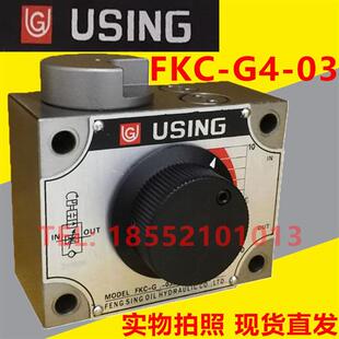 USING 峰欣调速流量阀 FKC-G4-03A FKC-G4-03AL -03ARI -03LA