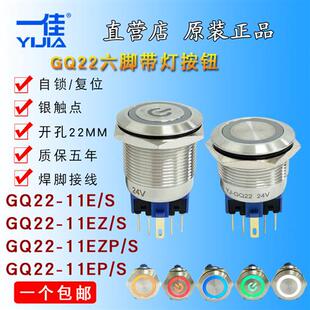 不锈钢金属按钮22mm 11E LED带灯自复位自锁点动防水开关GQ22