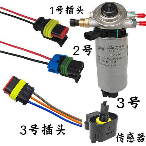 适用顺达全顺柴滤传感器凯运凯锐特顺油水分离传感器SVS插头