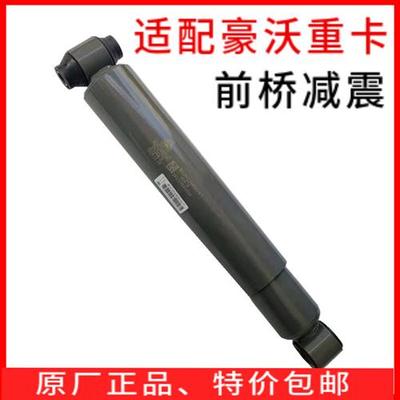 适配重汽豪沃金王子豪卡豪运驾驶室前桥减震器豪沃避震器原厂配件