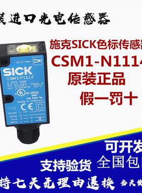 SICKCSM1P1114