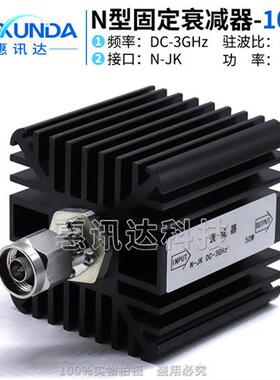 N型50W衰减器NJK DC3Ghz 50欧方形散热片贴标 10dB射频衰减器