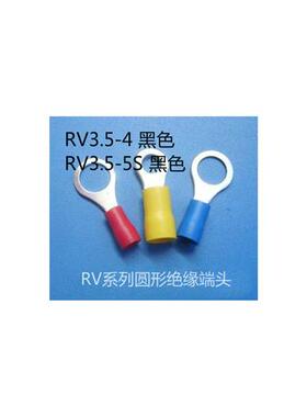圆形预绝缘端头 O型线耳冷压端头 RV3.5-4/RV3.5-5S 黑色