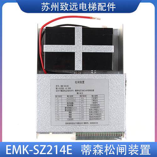 蒂森电梯无机房送闸装置电源 EMK-SZ214E FX-SZ209D 易米克松闸
