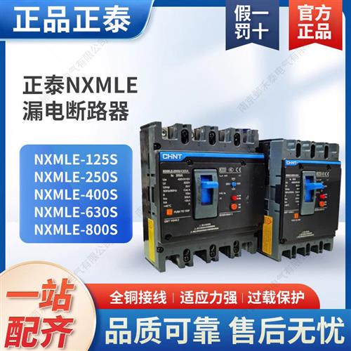 昆仑125A三相四漏电保护断路器NXMLE250S/4300四级100A替NM1