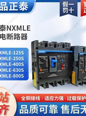 昆仑125A三相四漏电保护断路器NXMLE250S/4300四级100A替NM1