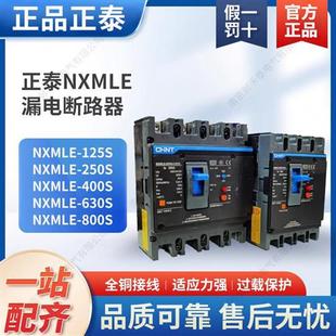 昆仑125A三相四漏电保护断路器NXMLE250S 4300四级100A替NM1