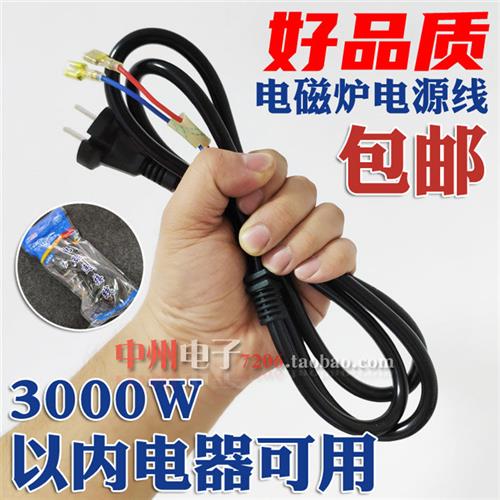 包邮 全新纯铜线芯 1平方电磁炉专用电源线光波炉带卡槽插头电线