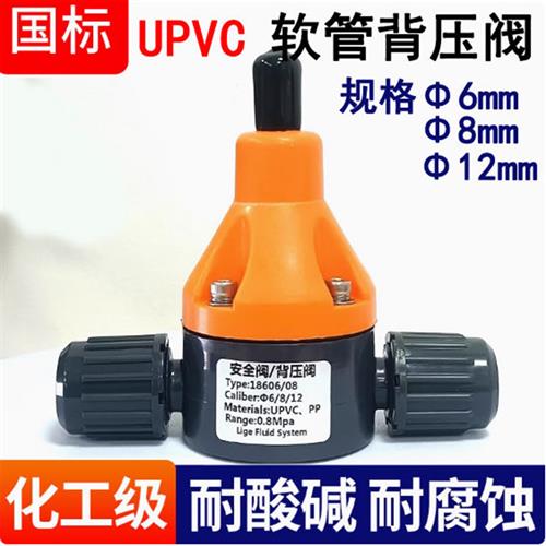 PVC软管式背压阀 接软管安全阀 塑料背压阀 加药背压阀计量泵配件