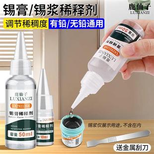 SMT锡膏稀释剂增强锡膏活度锡浆软化剂通用调整锡浆稀稠度