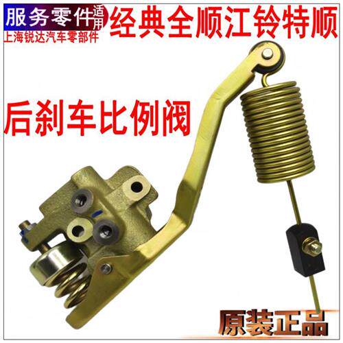 适用经典全顺后刹车比例阀特顺后轮刹车调整比例阀制动调整原
