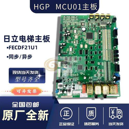 配件GVF2/GVF3/HGP电梯MCUB01主板(FECDF21U1)/MCUB02